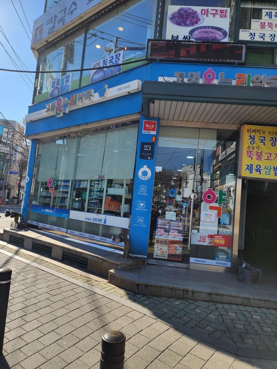 포시즌미디어 액티넘/라미실 약국랩핑 시공사진