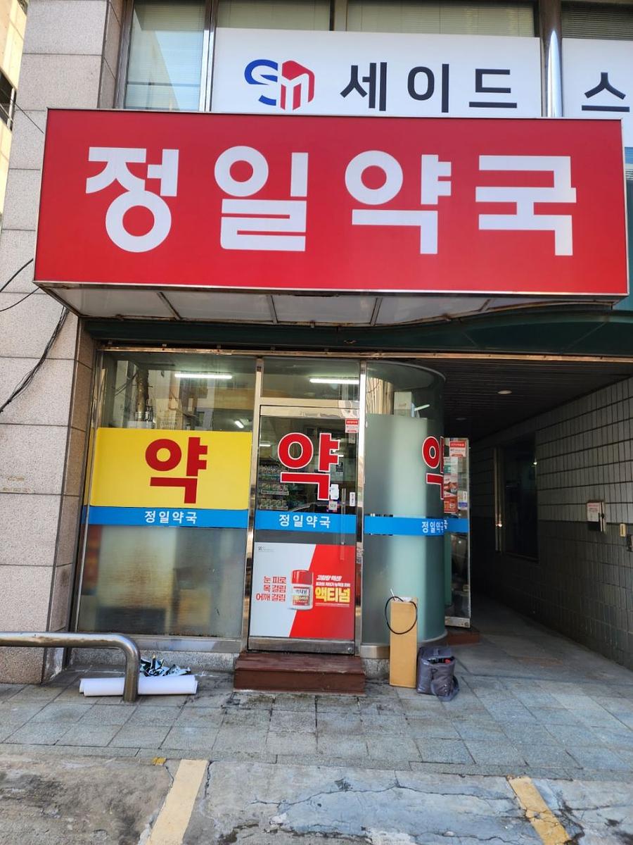 포시즌미디어 액티넘/라미실 약국랩핑 시공사진