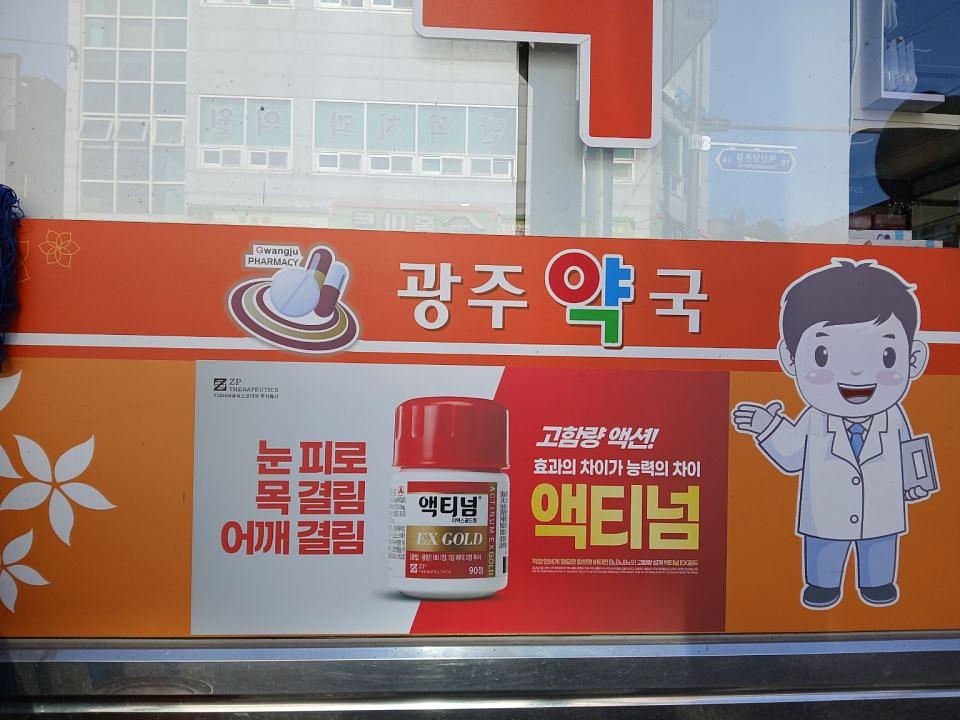 포시즌미디어 액티넘/라미실 약국랩핑 시공사진
