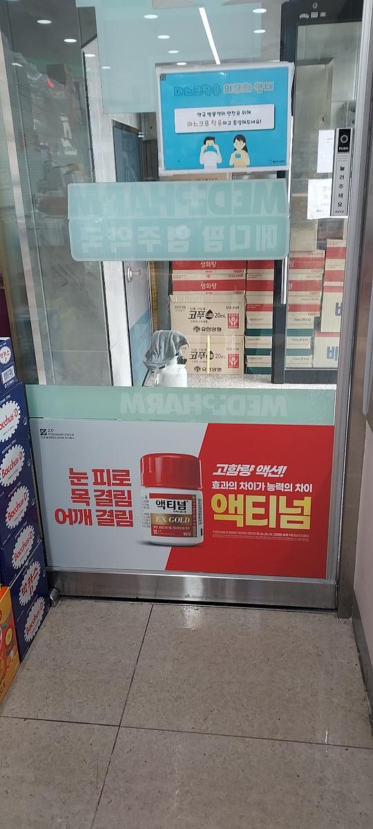 포시즌미디어 액티넘/라미실 약국랩핑 시공사진