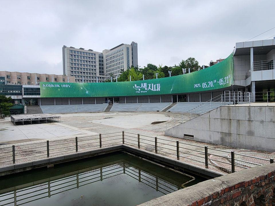 5/22 건국대학교 녹색지대 현수막 제작 및 시공