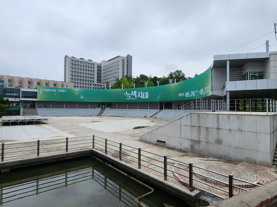 5/22 건국대학교 녹색지대 현수막 제작 및 시공