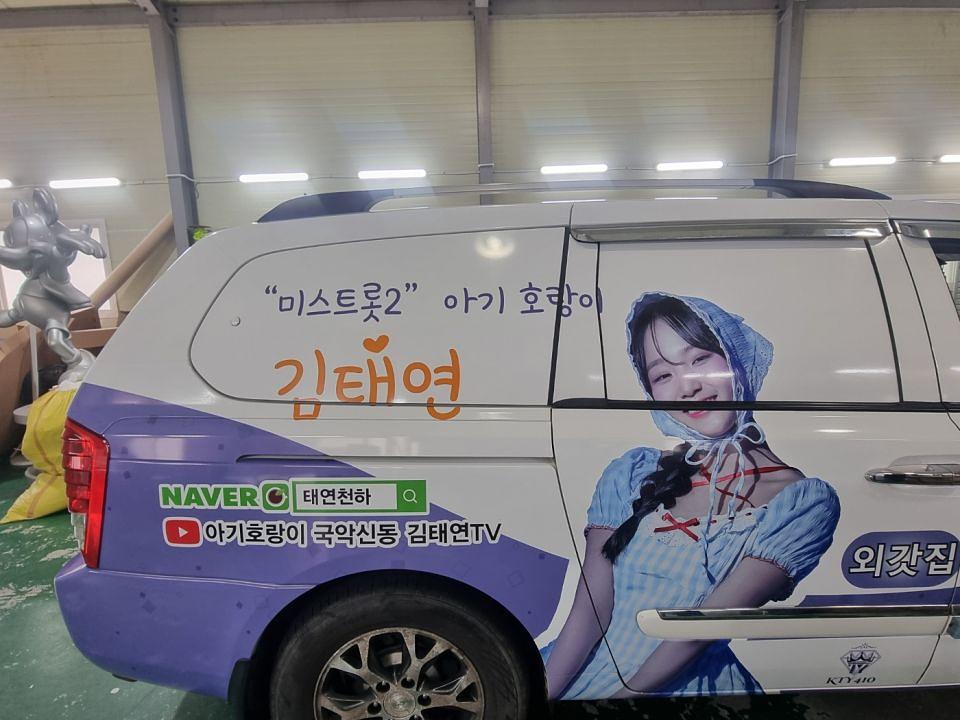6/10 미스트롯2 김태연 카니발 풀랩핑