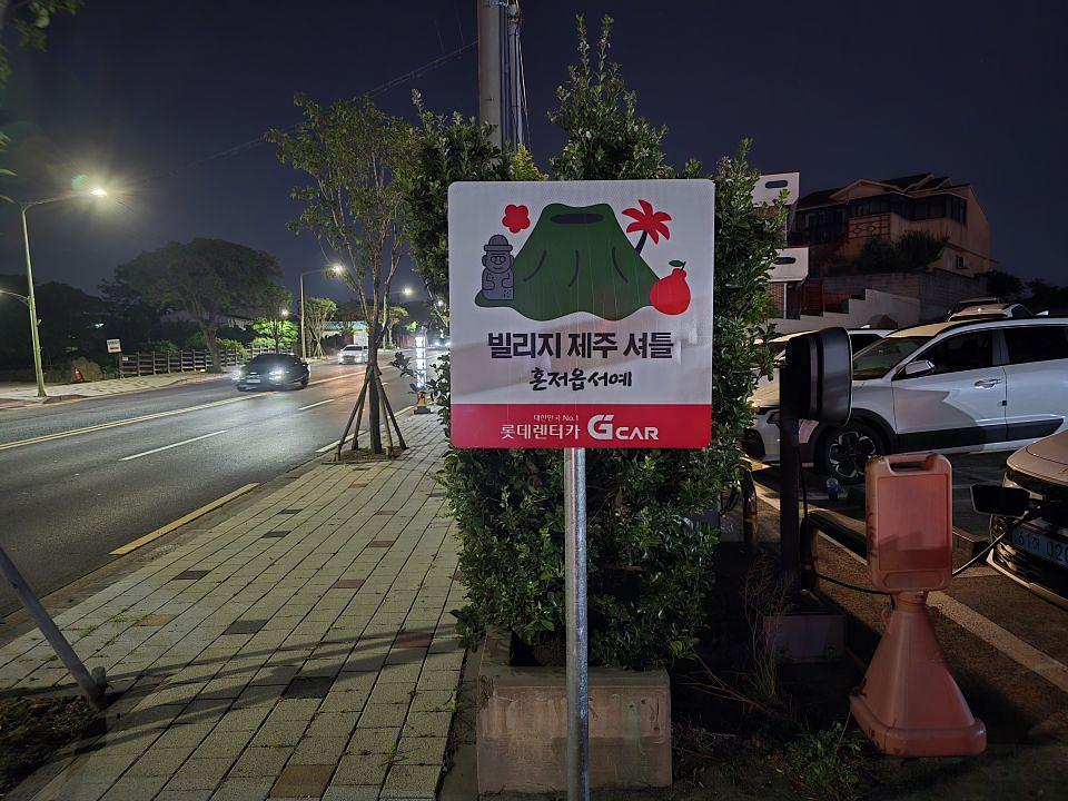 2025/07/14 제주도/그린카 ㆍ롯데렌트카 제작 및 시공
