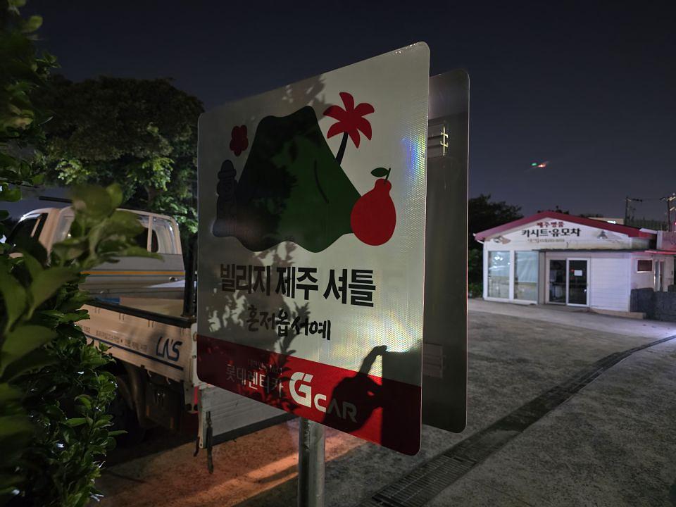 2025/07/14 제주도/그린카 ㆍ롯데렌트카 제작 및 시공