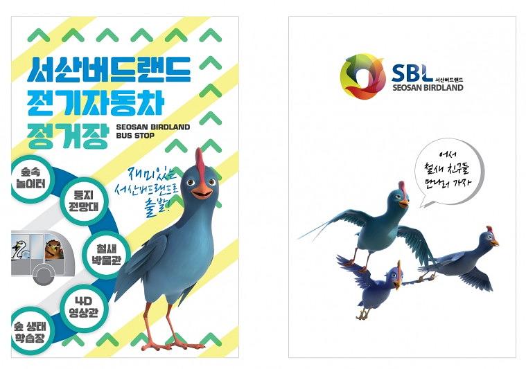 서산버드랜드 버스정류장 랩핑