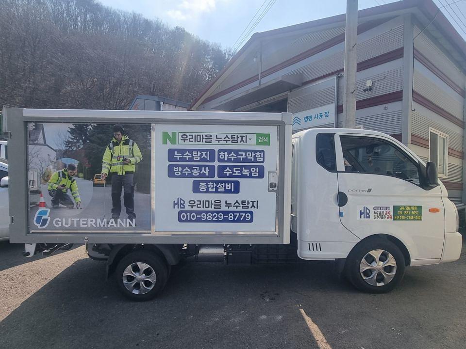 3/31 누수탐지 저상탑차 3대 시공