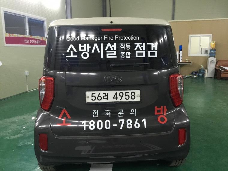 지엠방재 레이 차량부분랩핑