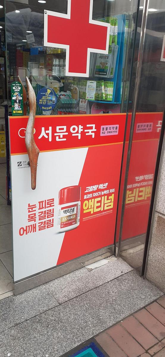 3월 포시즌 약국광고랩핑 모음