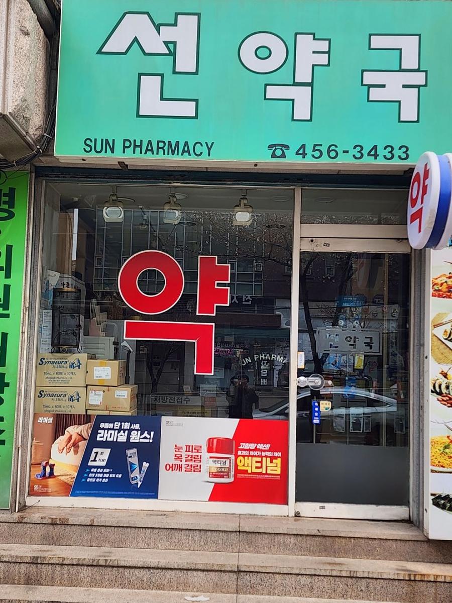 3월 포시즌 약국광고랩핑 모음