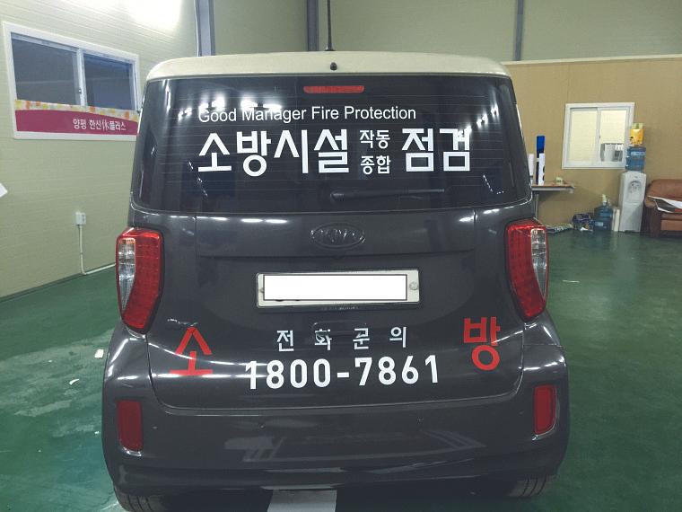 지엠방재 레이 차량부분랩핑
