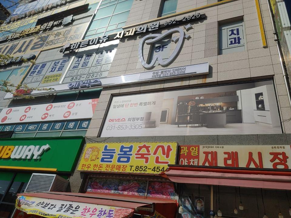 5/4 에넥스 의정부점 제작 및 시공