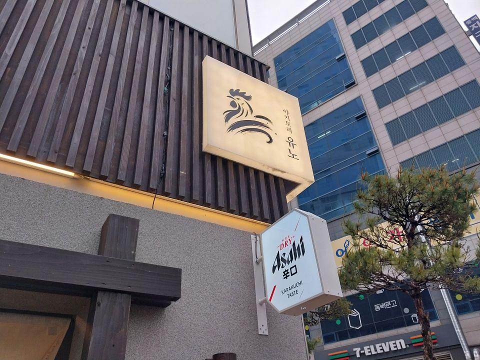 5/9 이자카야 유노 제작 및 시공