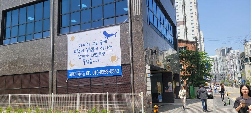 5/13 리즈수학학원 제작 및 시공