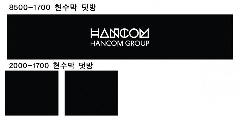 한글과컴퓨터 신제품발표회 현수막