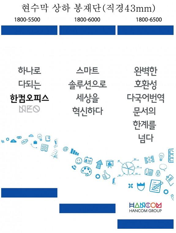한글과컴퓨터 신제품발표회 현수막