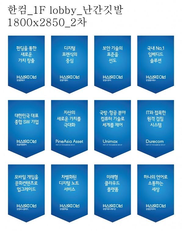 한글과컴퓨터 신제품발표회 현수막,배너, 폼보드 추가