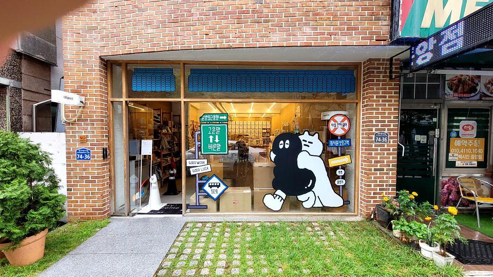２０２５／０９／２６ 전주. ㆍ오브젝트 /제작및시공