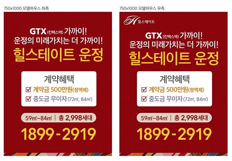 힐스테이트운정 모델하우스 현수막 대량출력