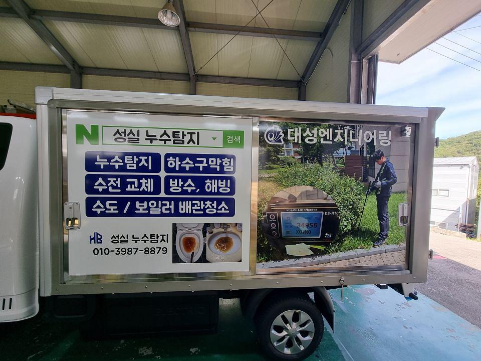 9/23 성실 누수탐지 저상탑차 랩핑