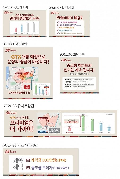 힐스테이트운정 모델하우스 현수막 대량출력