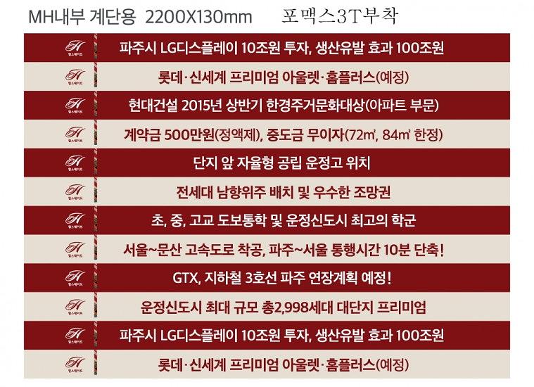 힐스테이트운정 모델하우스 현수막 대량출력