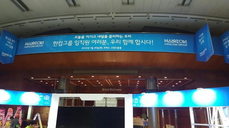 한컴오피스 신제품발표회 시공장면