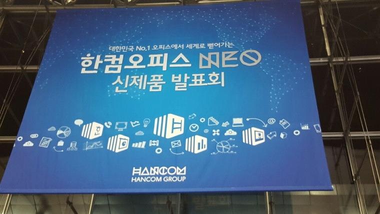 한컴오피스 신제품발표회 시공장면