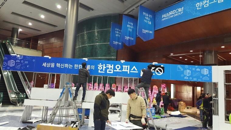 한컴오피스 신제품발표회 시공장면