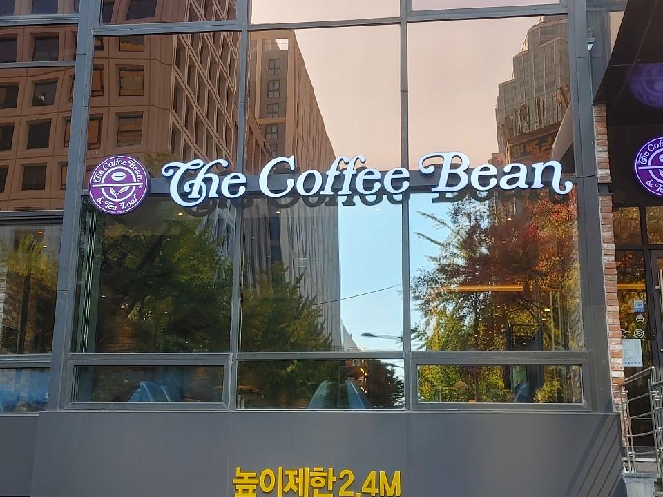 2025/11/03 커피빈. 여의도 신영증권점. 제작 및 시공