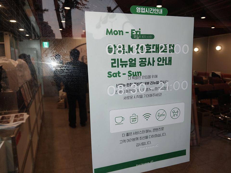 2025/11/05 달콤커피. 천호동점. 제작 및 시공