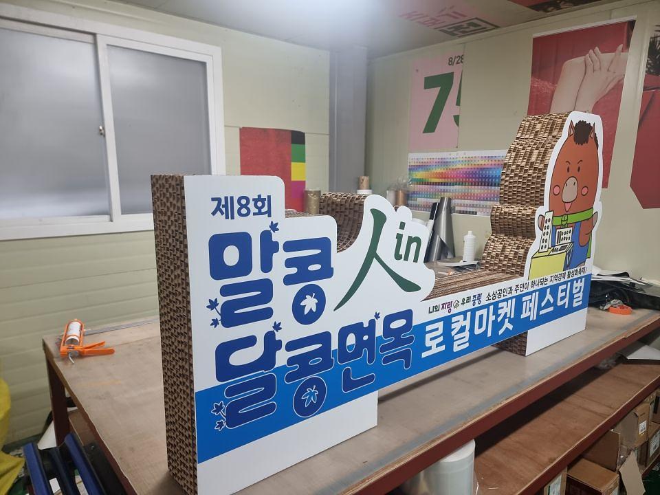 10/14 달콩면목 로컬마켓 페스티벌 허니컴 제작