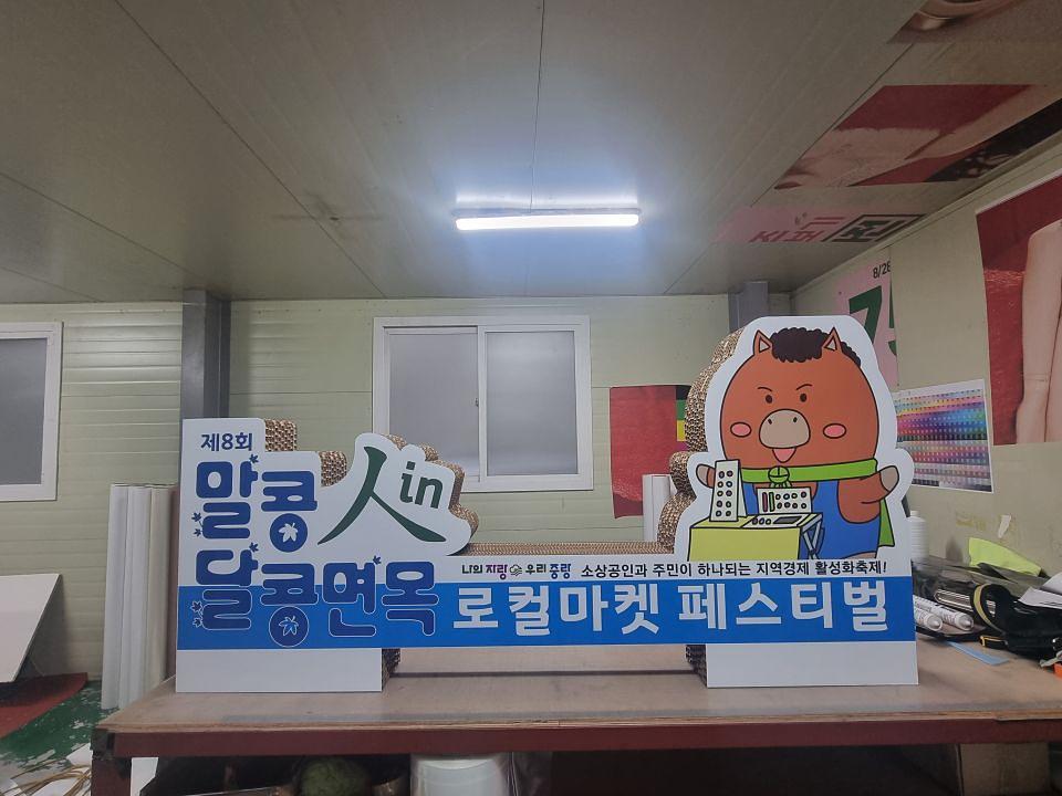 10/14 달콩면목 로컬마켓 페스티벌 허니컴 제작