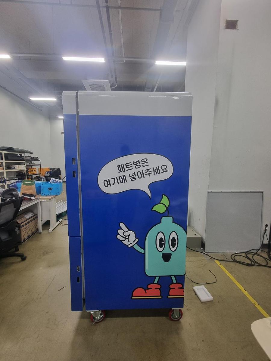 10/27 패트무인회수기 랩핑