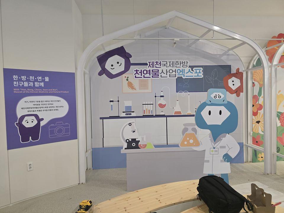 2025/08/19 제천. 한방박람회 제작 및 시공
