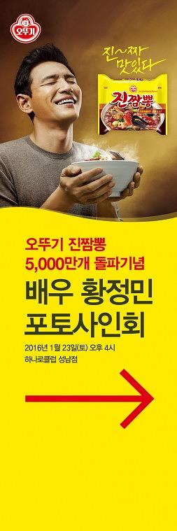 오뚜기 진짬뽕 포토사인회 실사출력