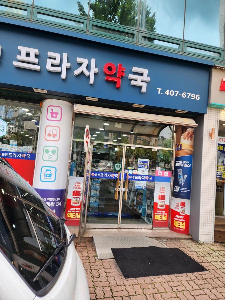 2025/09/01 약국랩핑 /액티넘 라텍스출력 제작 및 시공