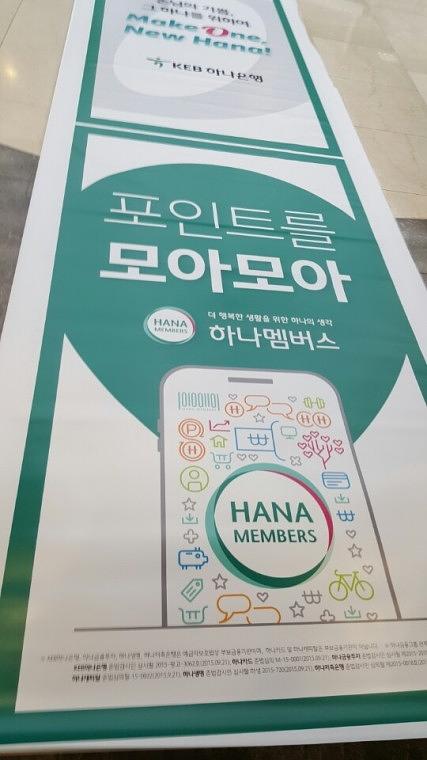 KEB하나은행 하나멤버스 유리랩핑