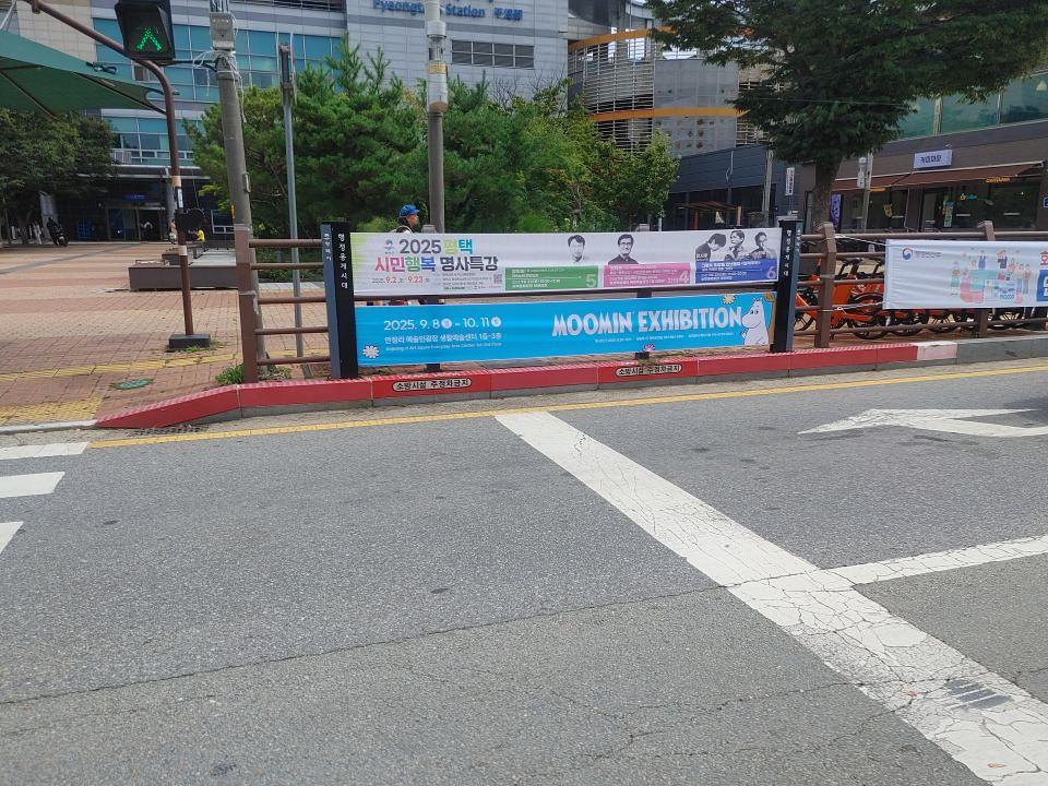 2025/09/09 평택시. 무민축제. 제작 및 시공