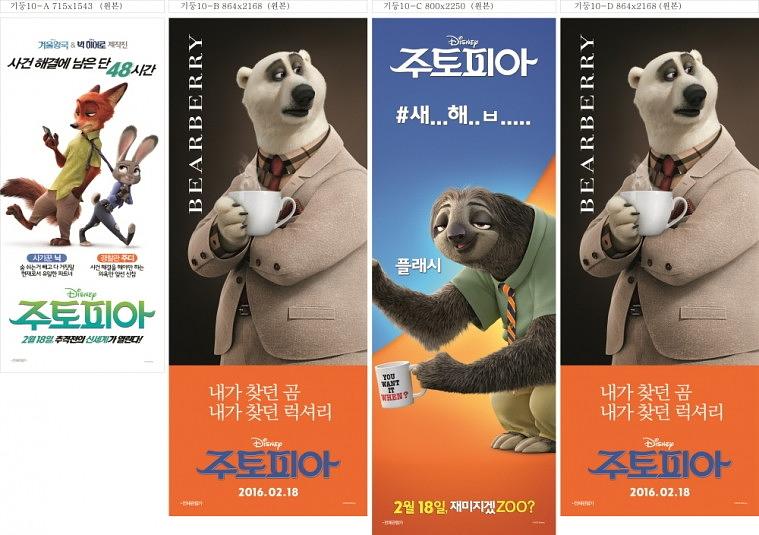 영화 주토피아 버스승강장 광고 와이드칼라 출력