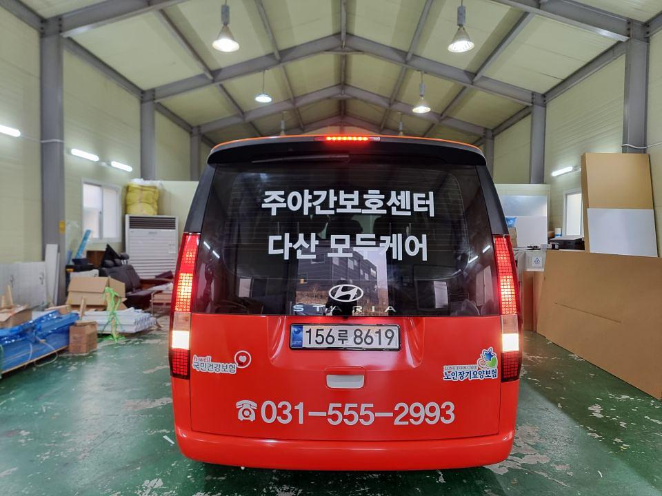 12/29 다산모두케어 스타리아 풀랩핑