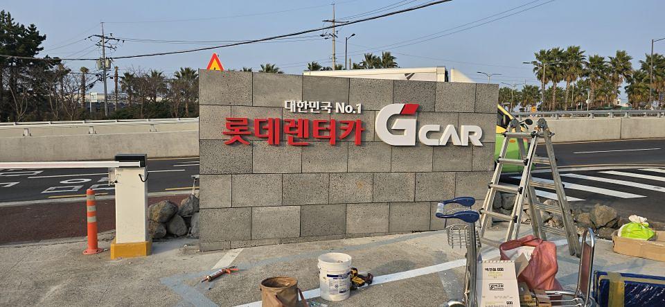 2026/01/16 G car Scared 제주공항. 제작및시공