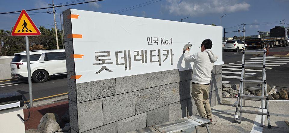 2026/01/16 G car Scared 제주공항. 제작및시공