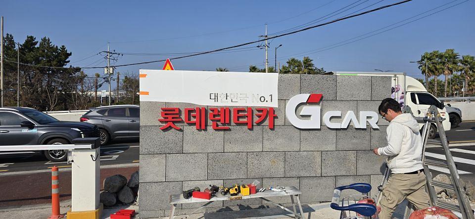 2026/01/16 G car Scared 제주공항. 제작및시공