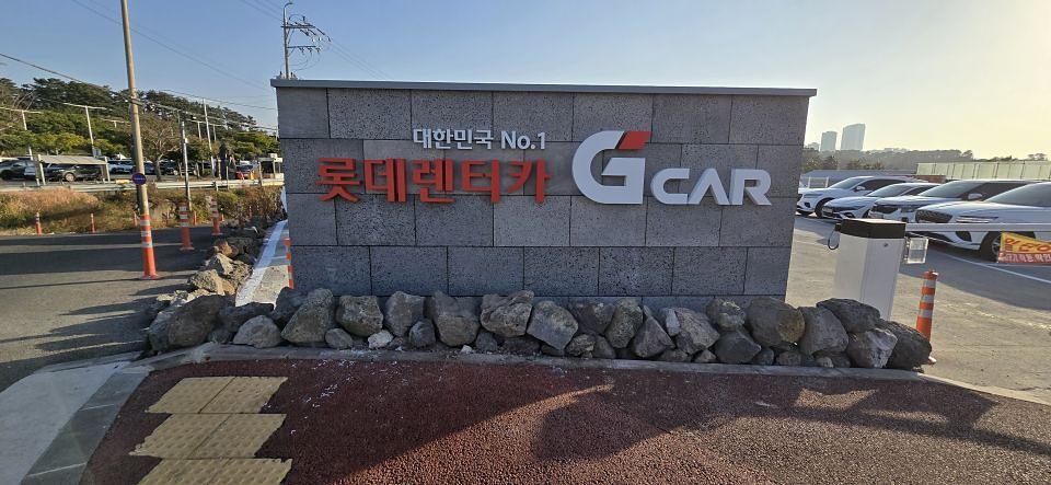 2026/01/16 G car Scared 제주공항. 제작및시공