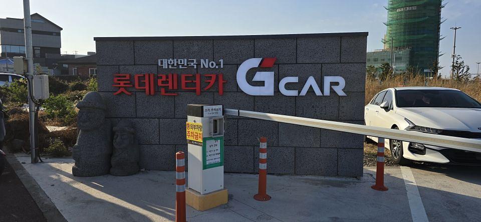 2026/01/16 G car Scared 제주공항. 제작및시공