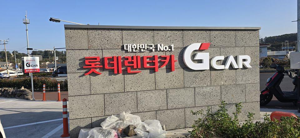 2026/01/16 G car Scared 제주공항. 제작및시공