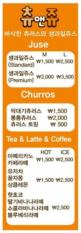 츄앤쥬 배너, 시트컷팅, 메뉴판