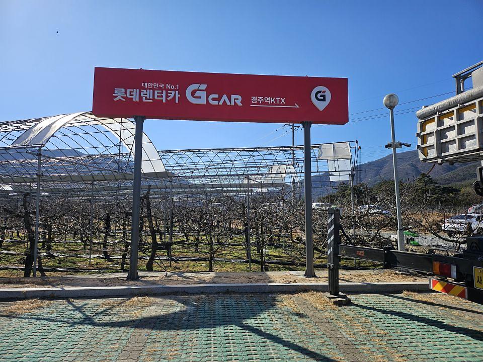 2026/01/26 Gcar 지주사인 경주 제작 및 시공