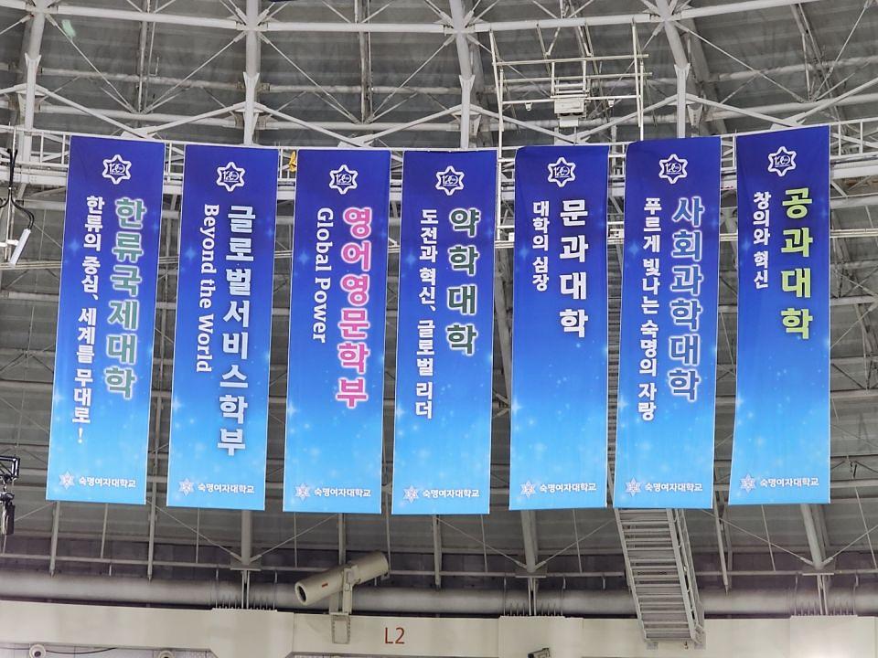 2026/02/23 숙명여대 입학식/방염현수막 장충체육관 제작 및 시공